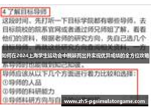 如何在2024上海学生运动会中脱颖而出并实现优异成绩的全方位攻略 如何在2024上海学生运动会中脱颖而出并实现优异成绩的全方位攻略