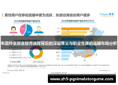 朱雨玲全运会放弃选择背后的深层意义与职业生涯的战略布局分析 朱雨玲全运会放弃选择背后的深层意义与职业生涯的战略布局分析