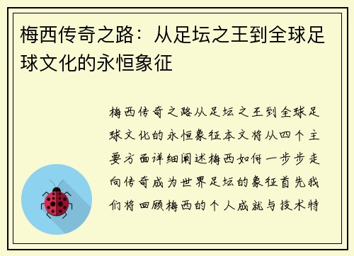 /uploads/images/20260801/mei-xi-chuan-qi-zhi-lu-cong-zu-tan-zhi-wang-dao-quan-qiu-zu-qiu-wen-hua-de-yong-heng-xiang-zheng.webp