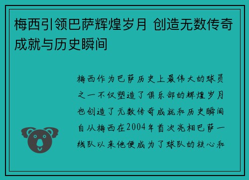 /uploads/images/20260804/mei-xi-yin-ling-ba-sa-hui-huang-sui-yue-chuang-zao-wu-shu-chuan-qi-cheng-jiu-yu-li-shi-shun-jian.webp