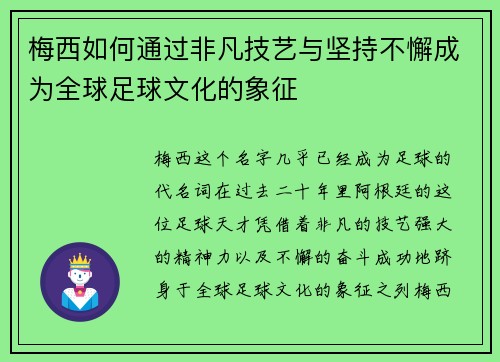 /uploads/images/20260805/mei-xi-ru-he-tong-guo-fei-fan-ji-yi-yu-jian-chi-bu-xie-cheng-wei-quan-qiu-zu-qiu-wen-hua-de-xiang-zheng.webp